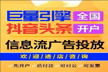 抖音信息流代理：助力企业实现低成本营销